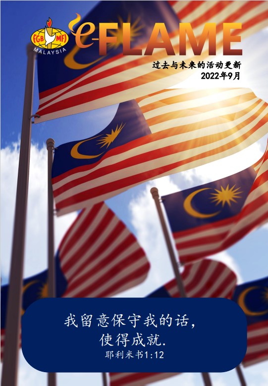e-Flame Chinese — September 2022