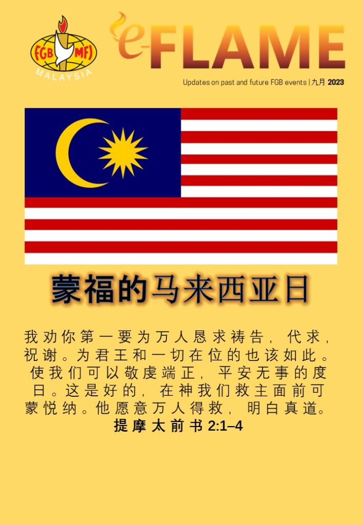 e-Flame Chinese — September 2023